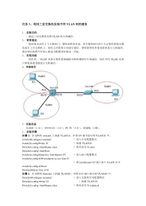 利用三层交换机实现VLAN间通信