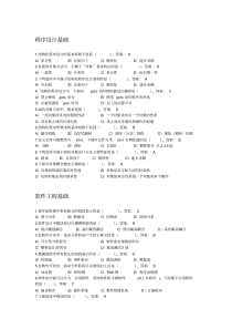 技能培训专题：程序设计和软件工程选择题