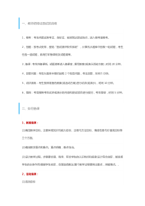 教师资格证面试流程