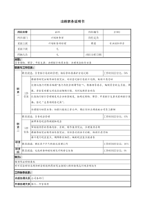 某地产企业出纳岗位说明书及KPI指标