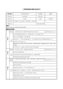 某地产企业工程管理部经理岗位说明书及KPI指标