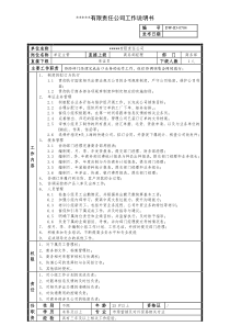 某中型制造业单证主管岗位说明书及KPI指标