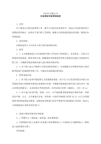 某大型公司绩效考核制度及考核指标