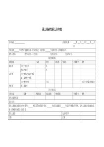 某工业研究所工会主席绩效指标