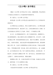 《丑小鸭》读书笔记