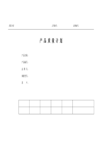 压力容器评审之压力容器产品质量计划表格