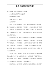 集训代表发言稿(样稿)