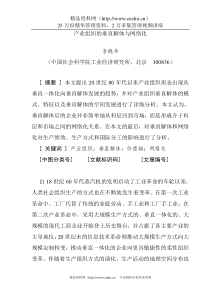 产业组织的垂直解体与网络化