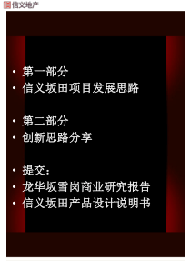 深圳信义地产坂田地块项目前期策划报告终-85PPT