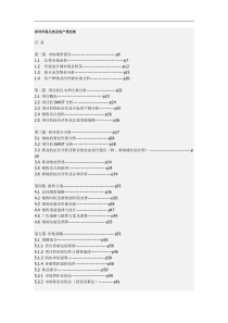 深圳华强北商业地产策划案DOC19(1)