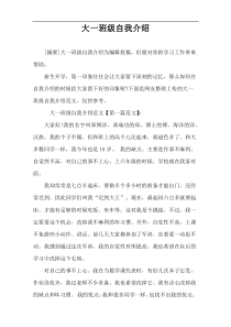 大一班级自我介绍