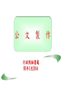 行政院秘书处