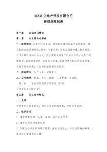 XXXXX房地产开发有限公司