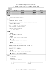 财务助理岗位说明书(1)