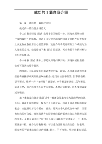 成功的1篇自我介绍