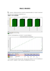 压力测试和结果分析实例