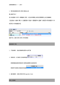 运营助理上架流程-45（DOC13页）