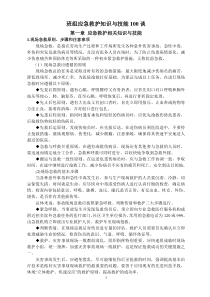 班组应急救护知识与技能100谈