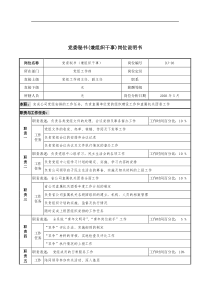 通信行业-党组工作部-党委秘书(兼组织干事)岗位说明书