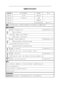 通信行业-综合部-核稿秘书岗位说明书