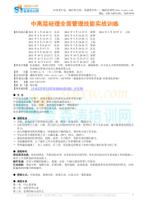 中高层经理全面管理技能实战训练(李革增)