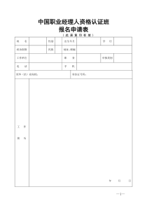 中国职业经理人资格认证班