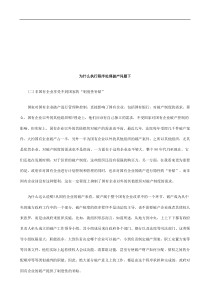 为什么执行程序处理破产问题下研究与分析