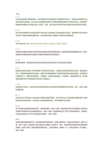 20资产评估师资产评估基础模考一答案