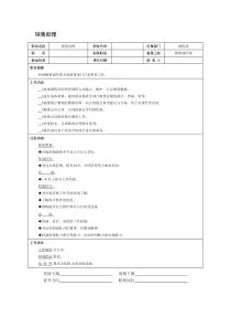 销售助理职位说明书