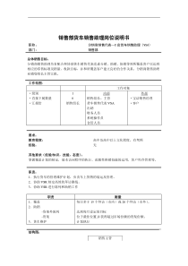 销售部货车销售助理岗位说明书