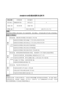 防城港项目部经理助理职务说明书