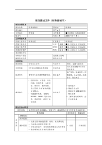 财务部秘书岗位说明书