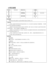 项目助理