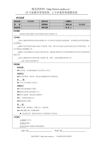 产业核心竞争力理论及其实证分析