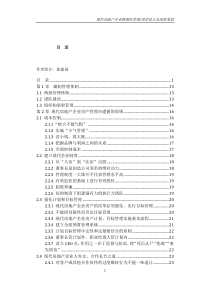 现代房地产企业顶层设计及策划-崔建福