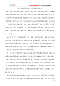 企业之间的新协调：组织间系统的角色(1)