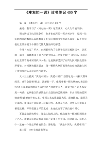 《难忘的一课》读书笔记400字