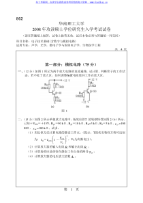 华南理工大学-华南理工2008年862电子技术基础(含数字与模拟电路)-考研真题及答案解析