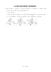2020重庆中考复习数学第26题专题训练五(含答案解析)