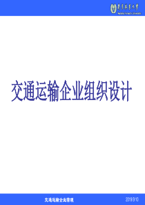 企业组织结构设计