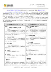 南开大学模拟电子技术基础考研大纲2018年与2019年对比一览表(物理科学学院)