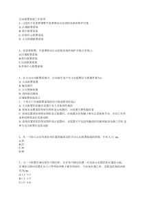 北京点趣教育科技有限公司-2020年一级消防工程师技术实务基础训练