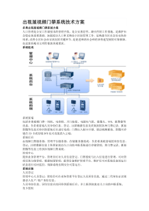 维护社会稳定的重要基础加强流动人口和无物业小区的管理工作出租屋视频门禁系统技术方案