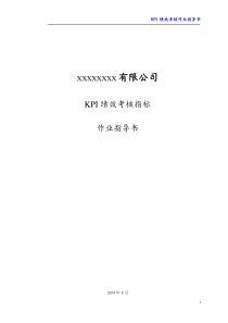 汽车KPI相关指标