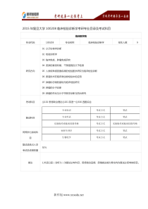 2016年复旦大学100208临床检验诊断学考研专业目录及考试科目