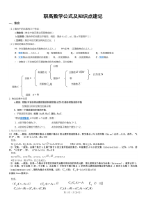 职高数学公式大全