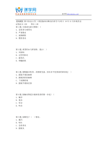 18秋川农《兽医临床诊断及内科学(专科)》18年12月在线作业