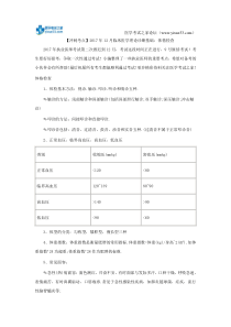 【冲刺考点】2017年12月临床医学理论诊断基础：体格检查