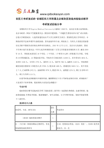 首医大考研复试班-首都医科大学附属北京朝阳医院临床检验诊断学考研复试经验分享