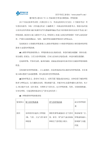 【冲刺考点】2017年12月临床医学理论诊断基础：呼吸困难